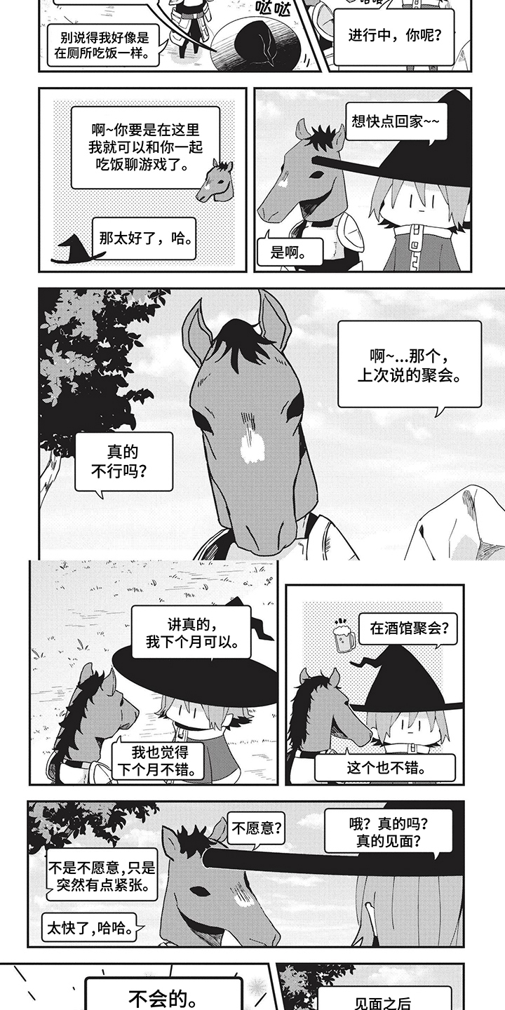 第3章：说坏话3