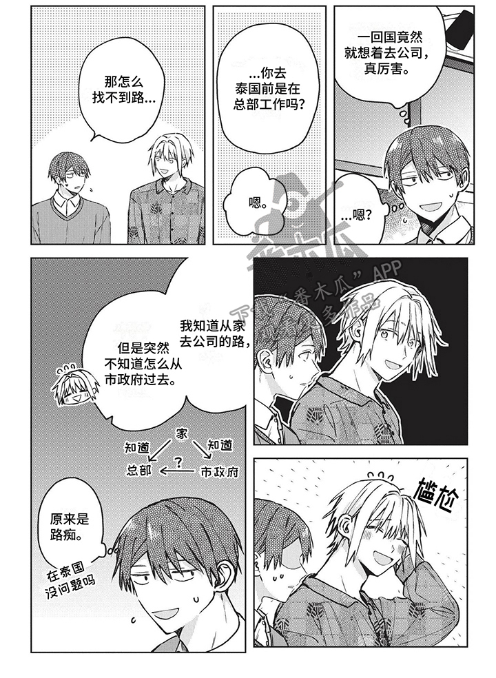 第39章：路痴5
