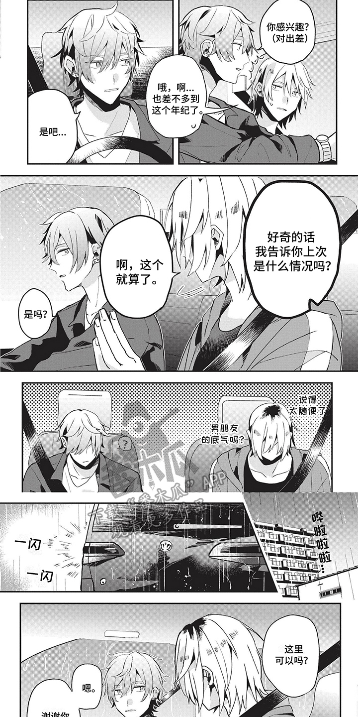 第21章：认出来了5