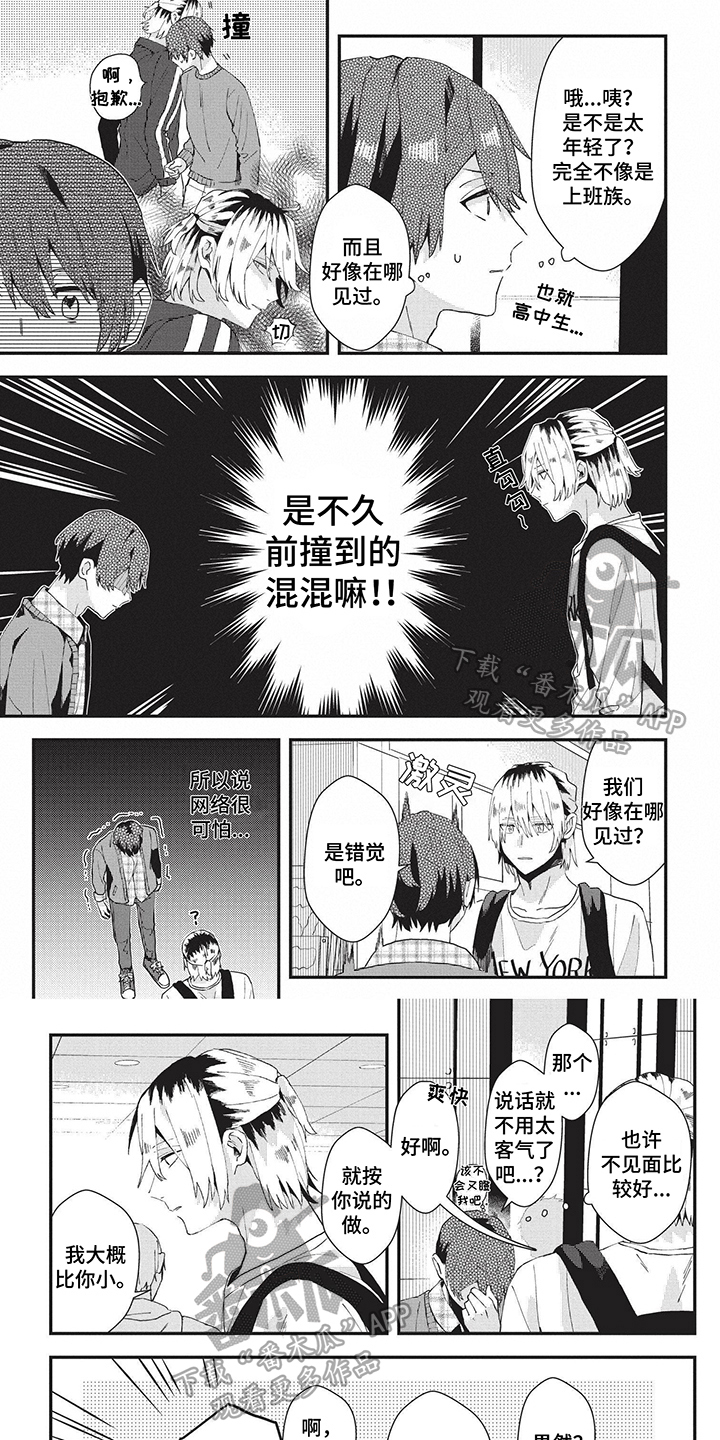 第5章：见面4