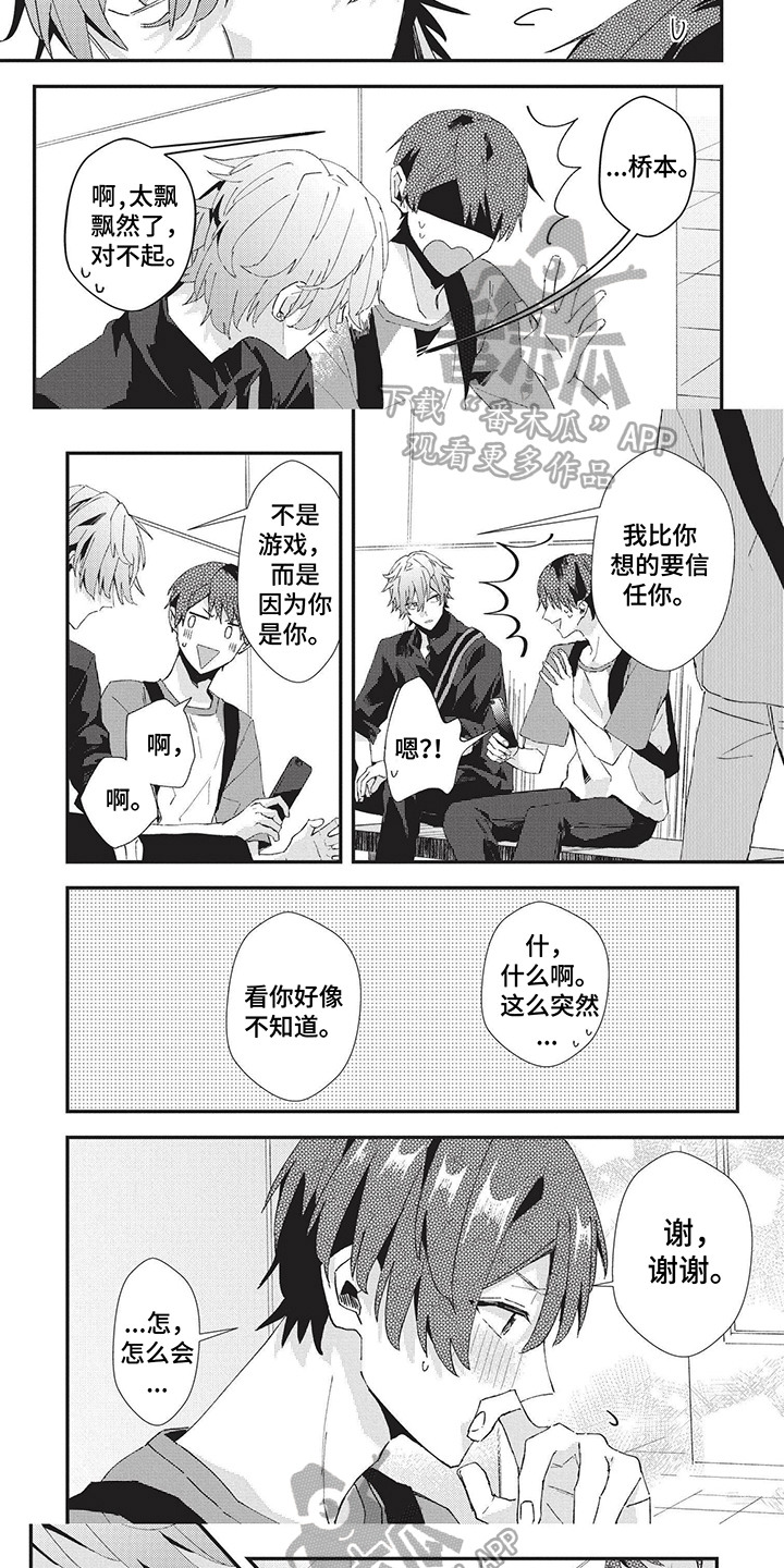 第31章：信任4
