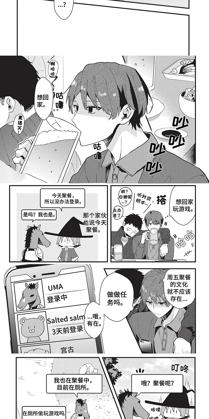 第3章：说坏话2