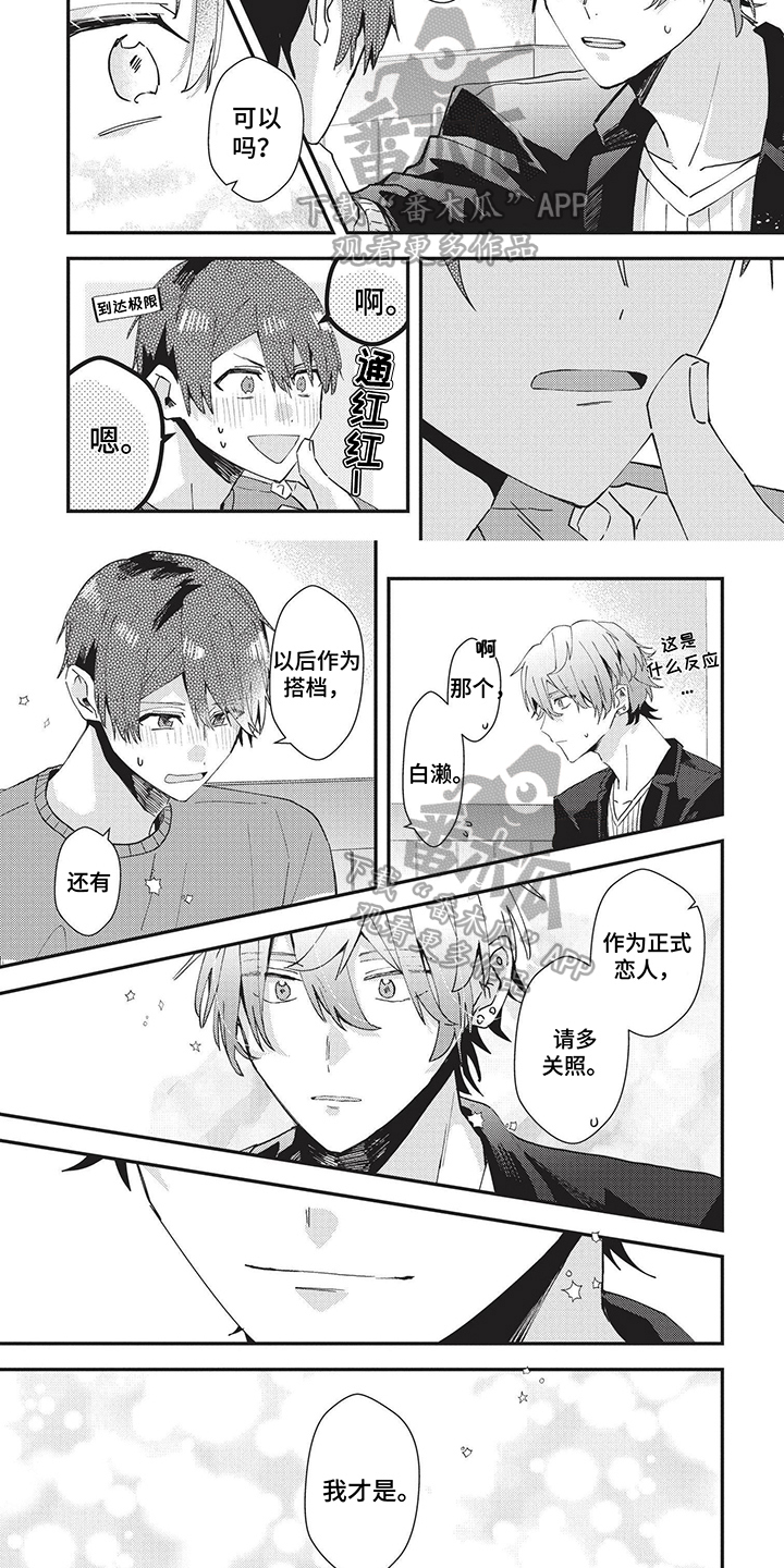 第36章：表白5