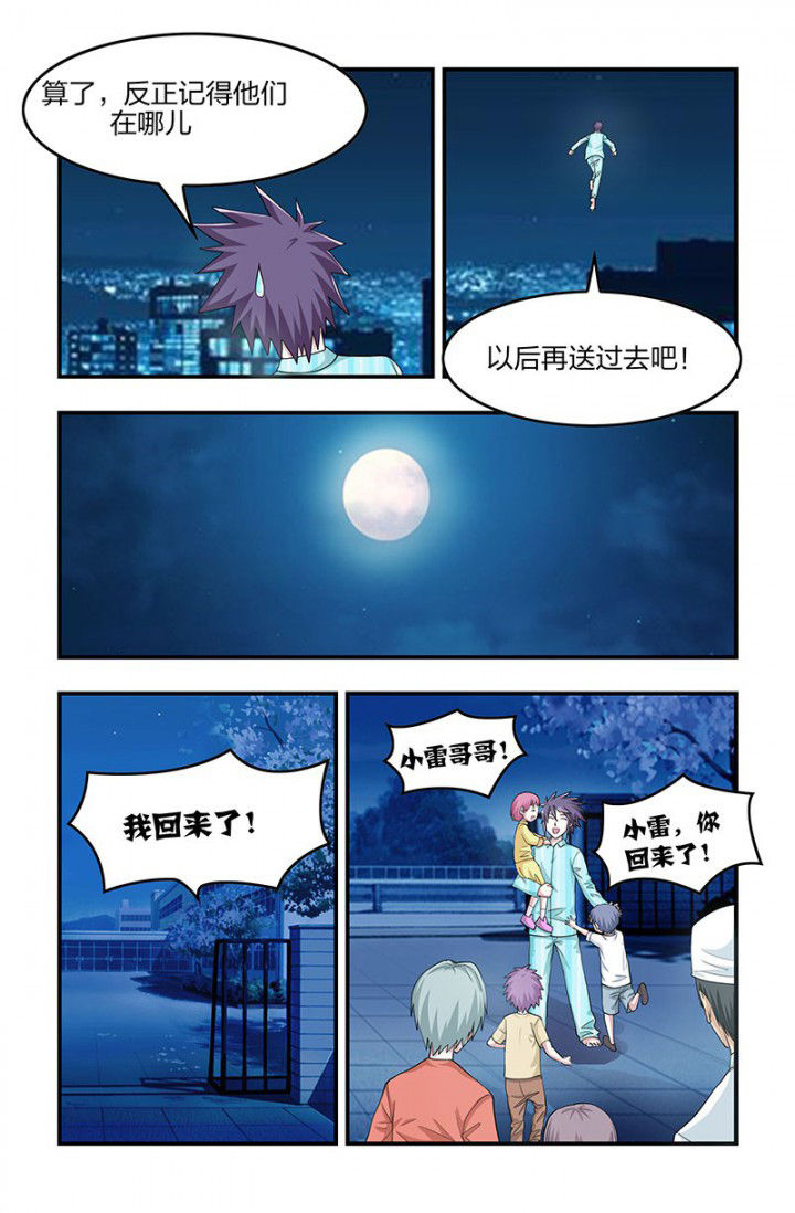 第101章：小雷归来！5