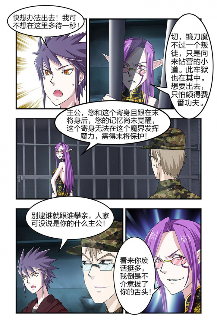 第131章：误入镰魔牢房！7