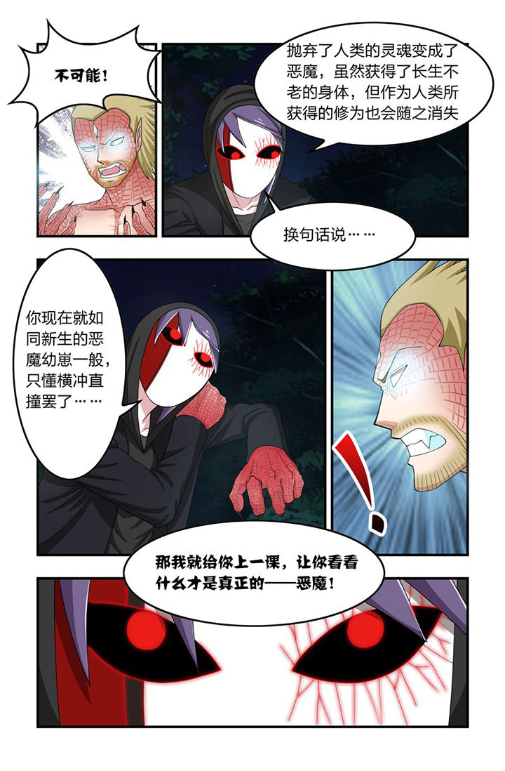 第67章：走火入魔8
