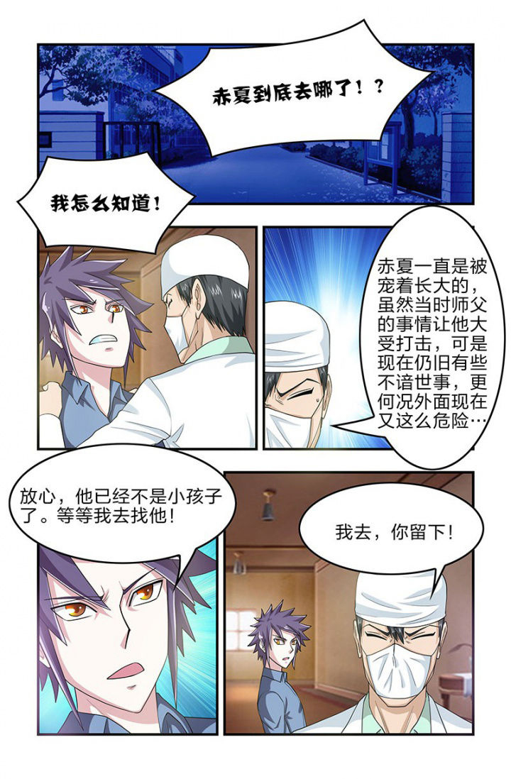 第102章：赤夏失踪！7