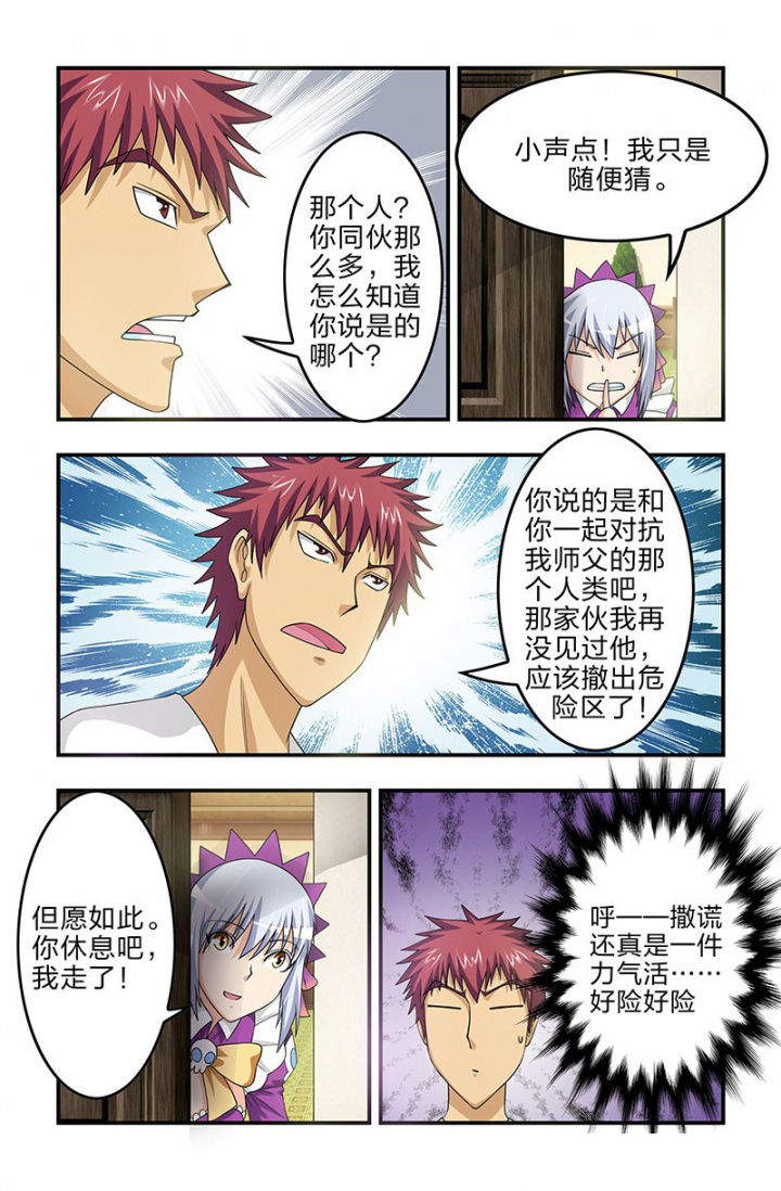 第102章：赤夏失踪！6