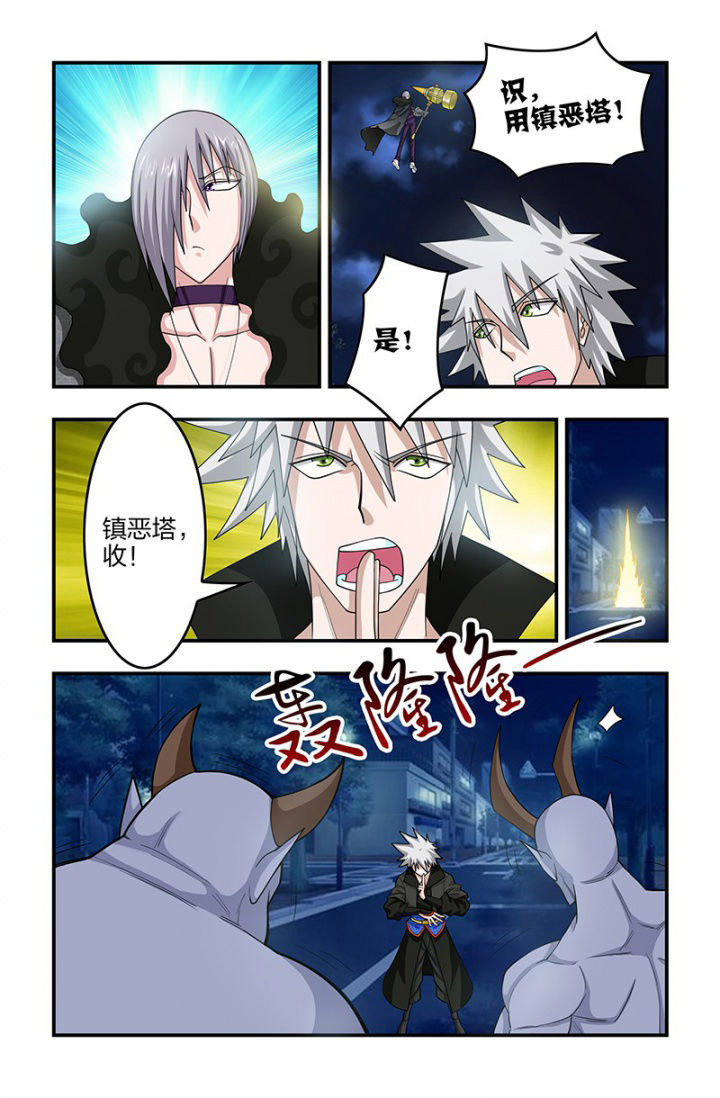第115章：镇妖塔！7