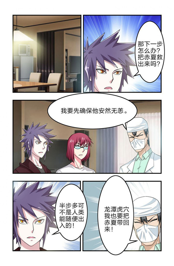 第105章：赤夏！在半步多？7
