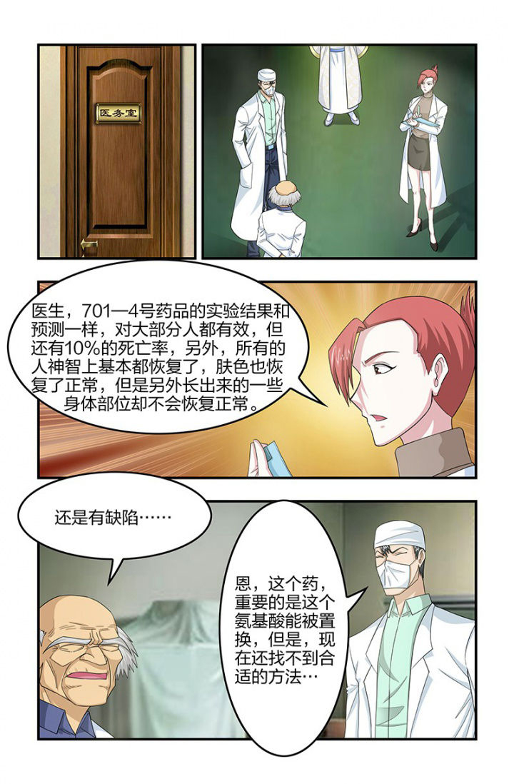 第121章：解药奏效！7