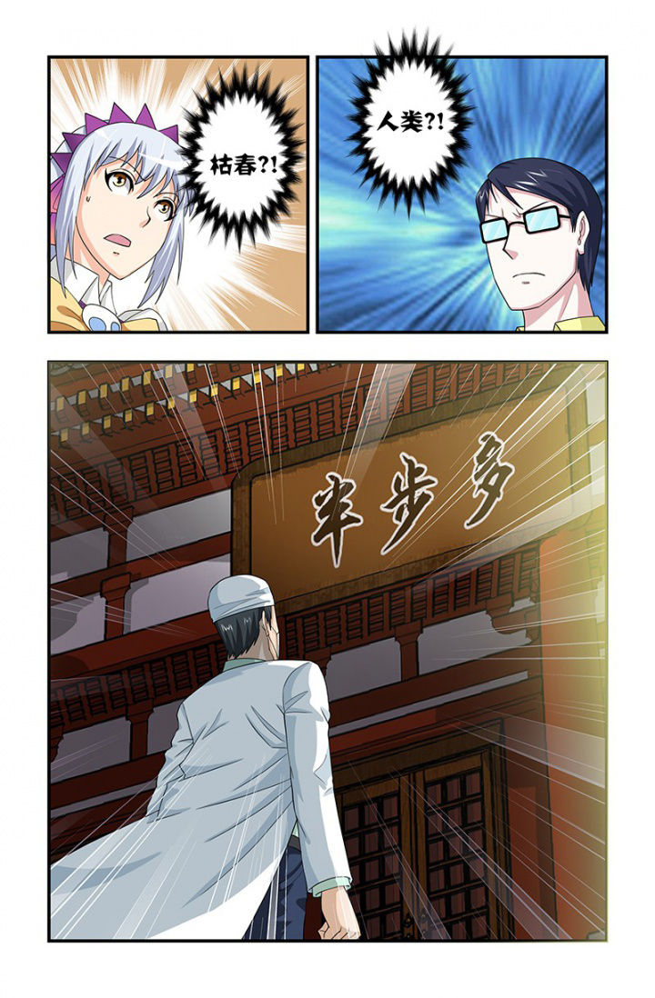 第106章：独闯半步多8
