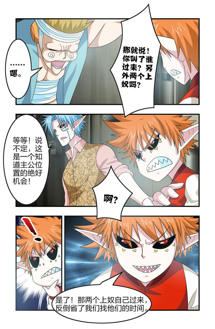 第128章：恶魔VS恶魔！2