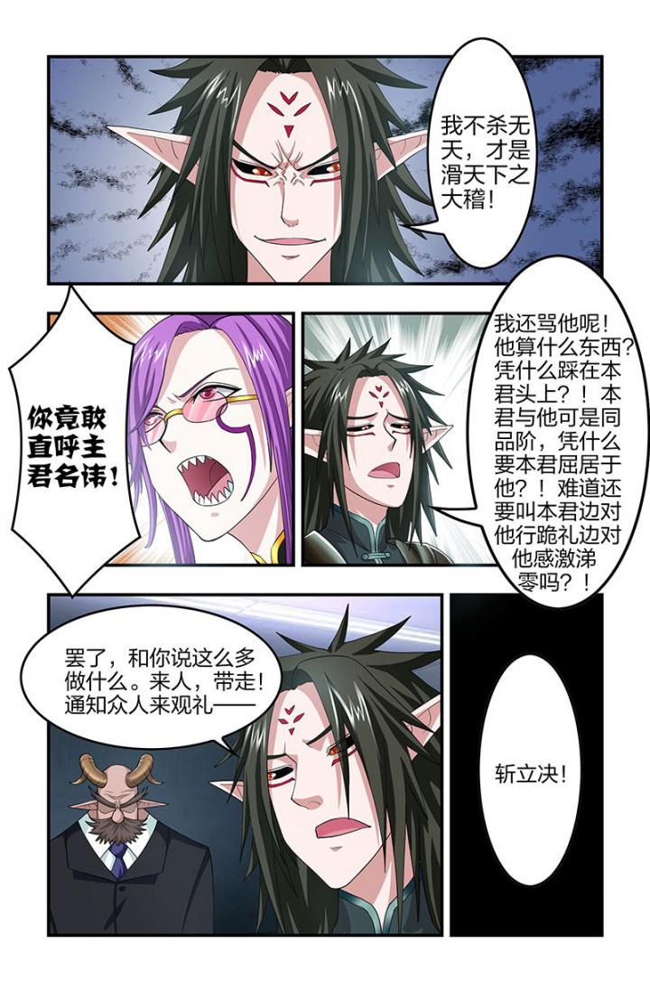 第132章：斩立决！6