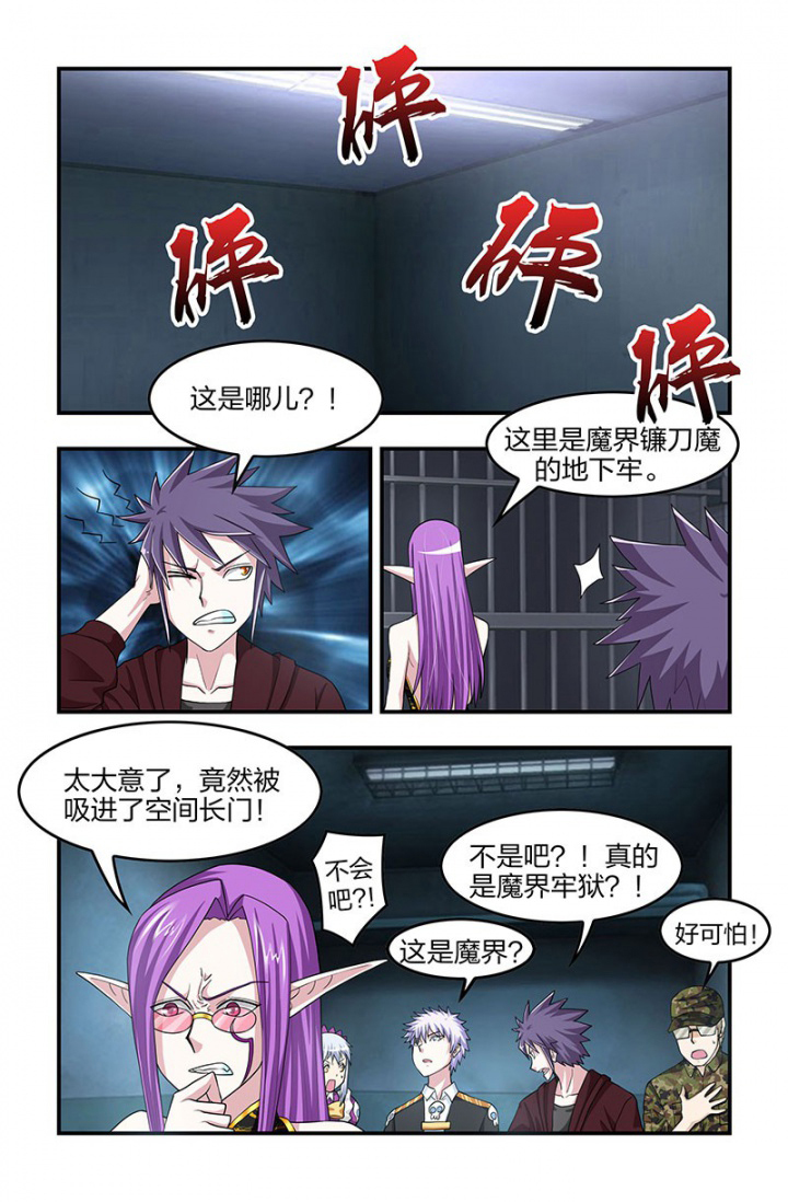 第131章：误入镰魔牢房！6