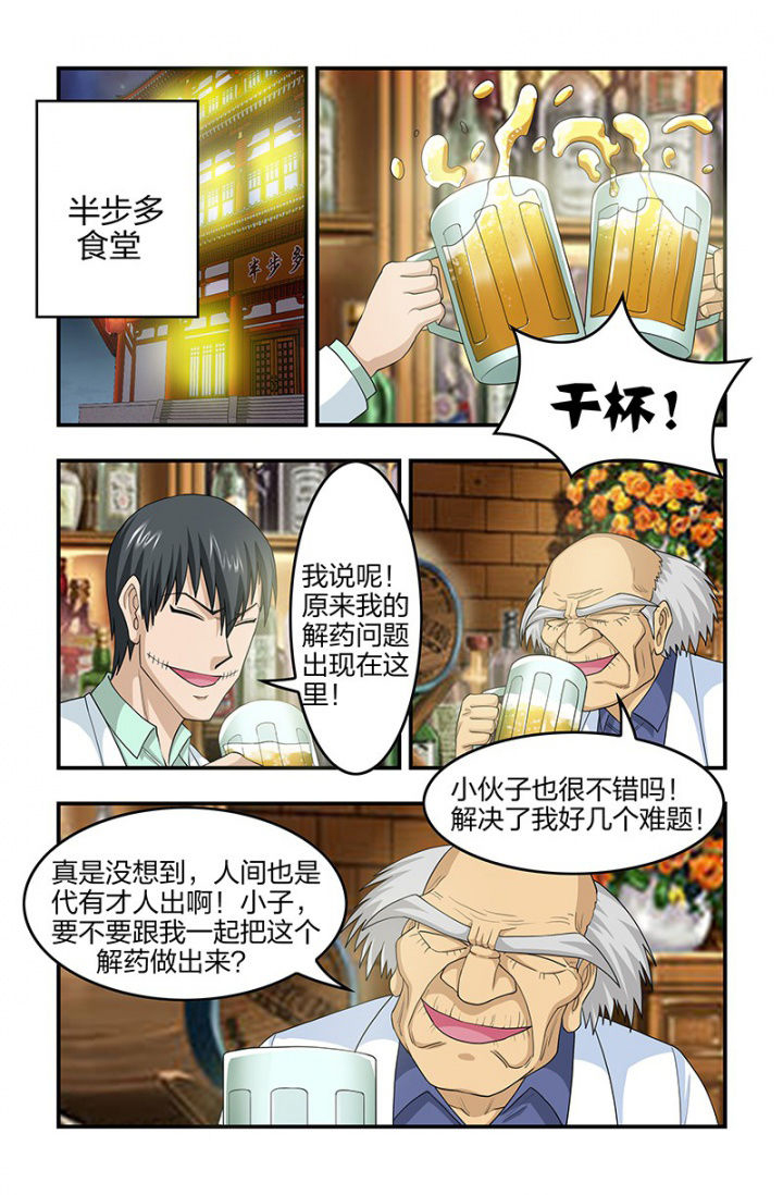 第110章：合作？6