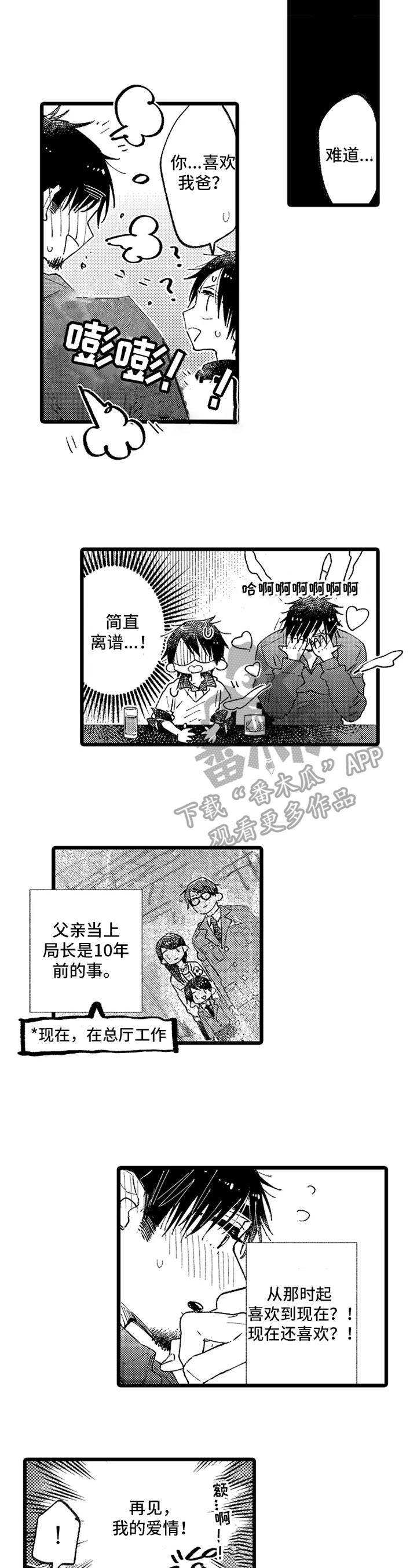 第6章：喜欢的人4