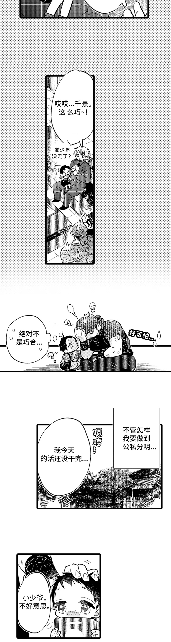 第1章：孤独4