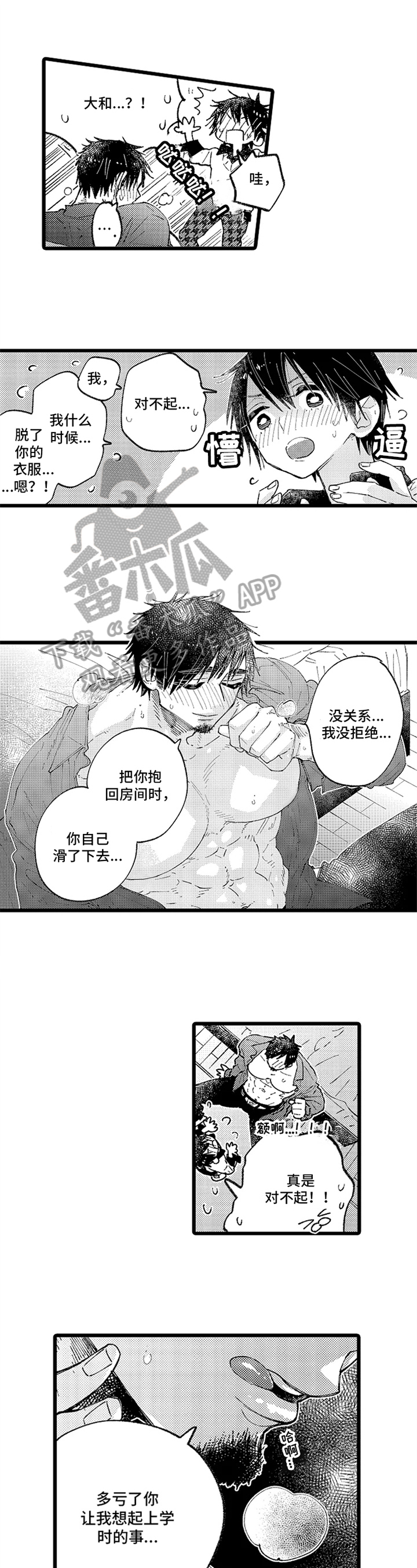 第6章：喜欢的人7