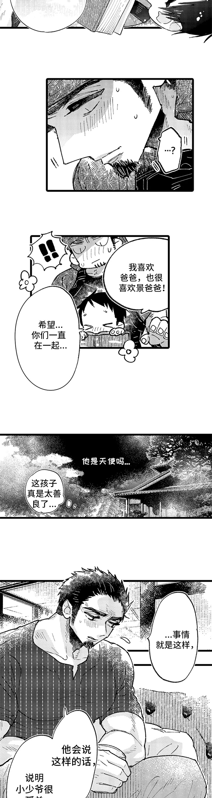 第2章：邀请2