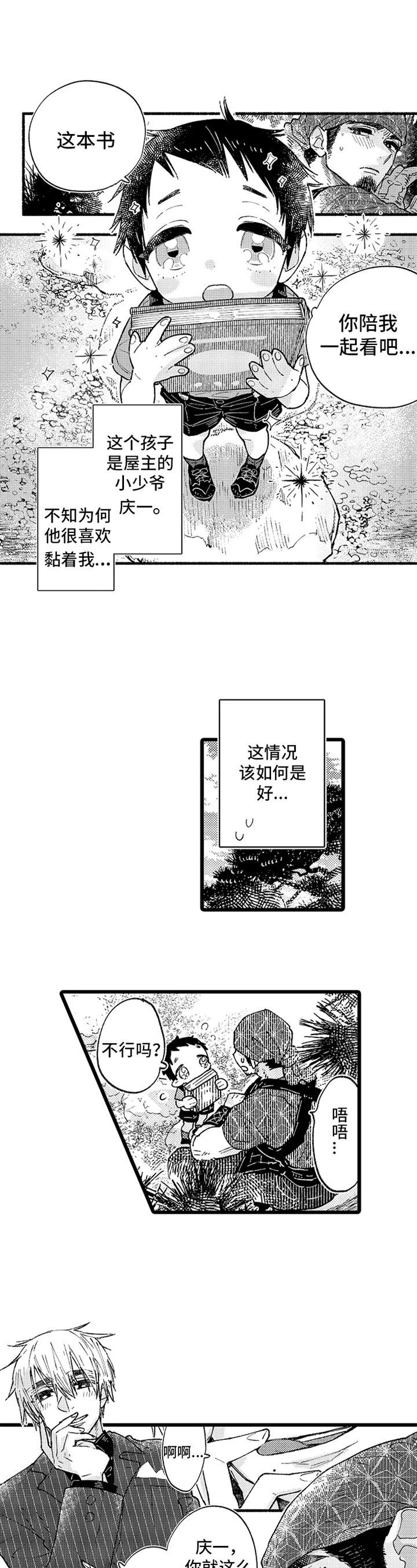 第1章：孤独1