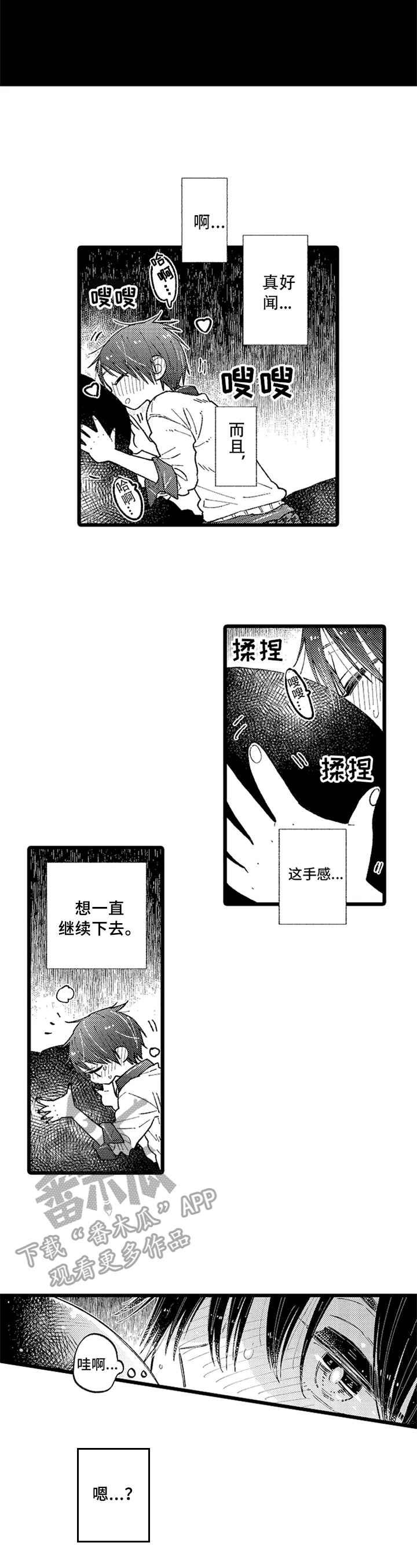 第6章：喜欢的人6