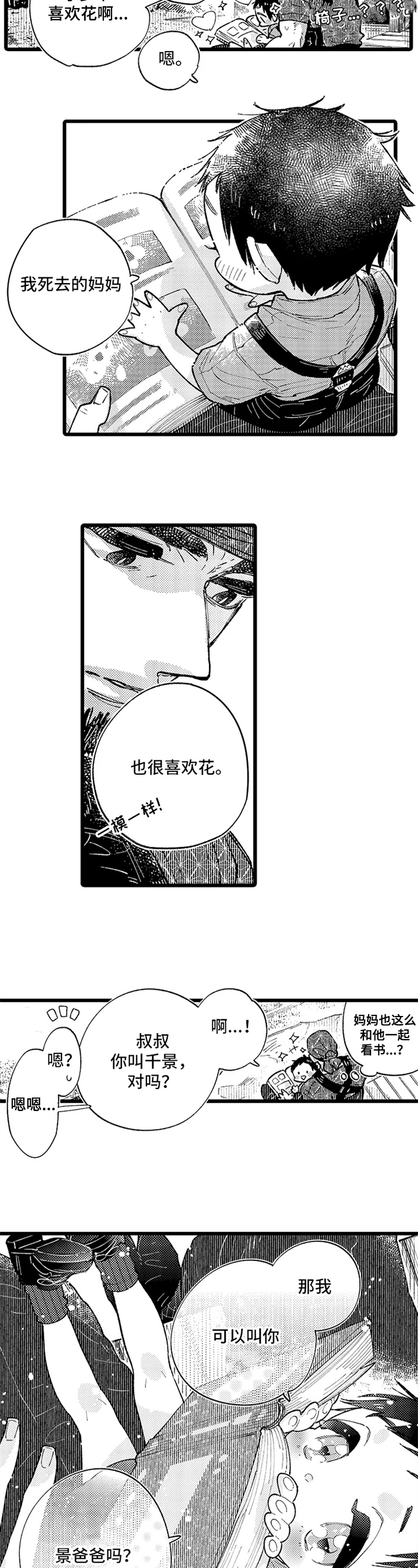 第2章：邀请1
