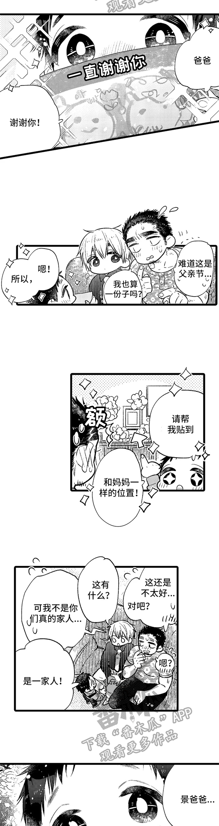 第4章：家人6