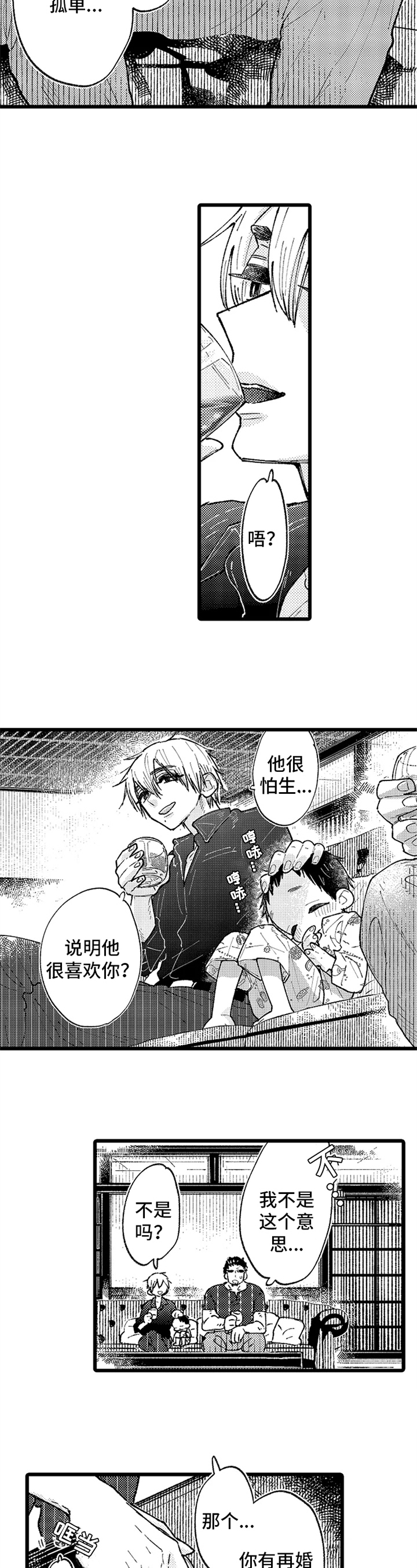 第2章：邀请3