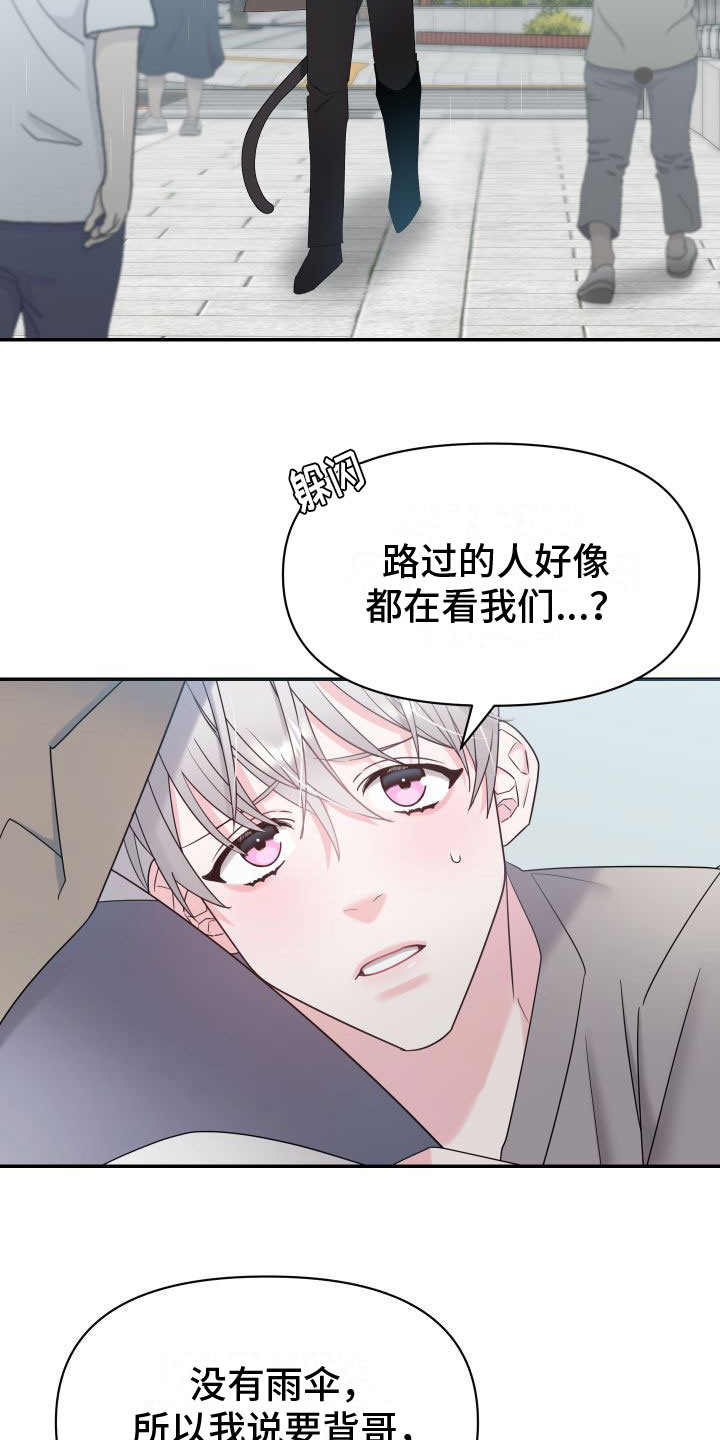 第3章：雨中倾述9