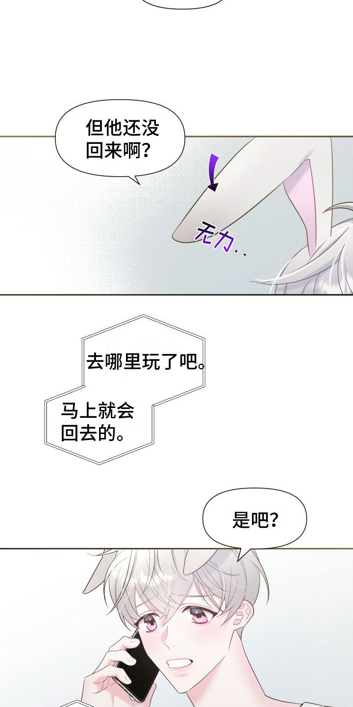 第2章：迟来的叛逆期17