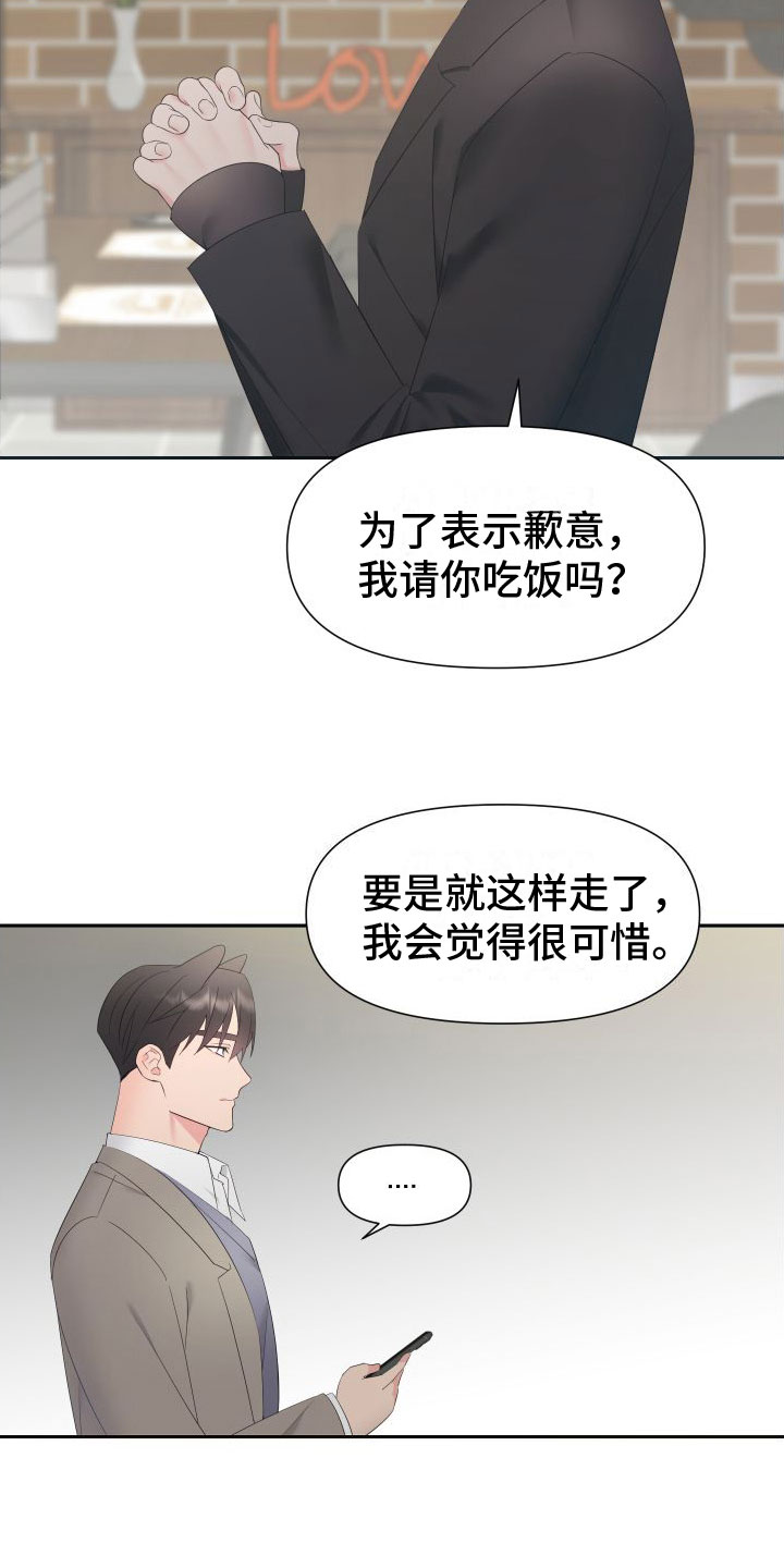 第2章：迟来的叛逆期10
