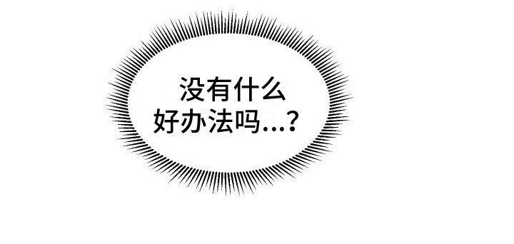 第1章：令人困扰的告白19