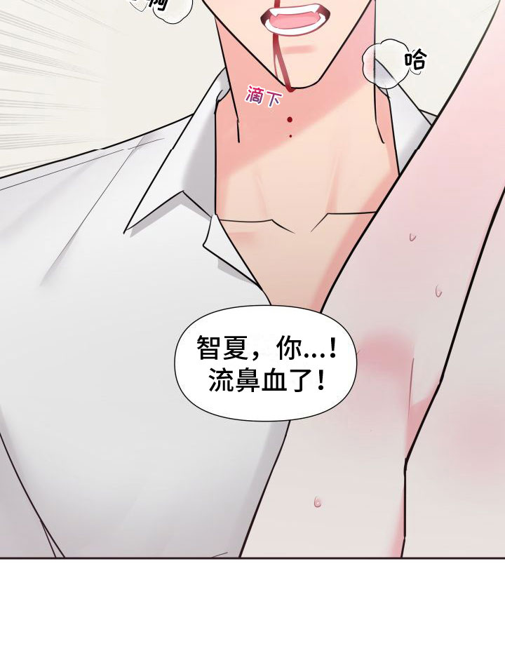第5章：太刺激了16