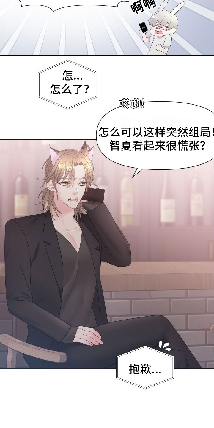 第2章：迟来的叛逆期14