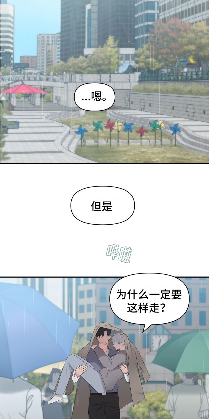 第3章：雨中倾述8