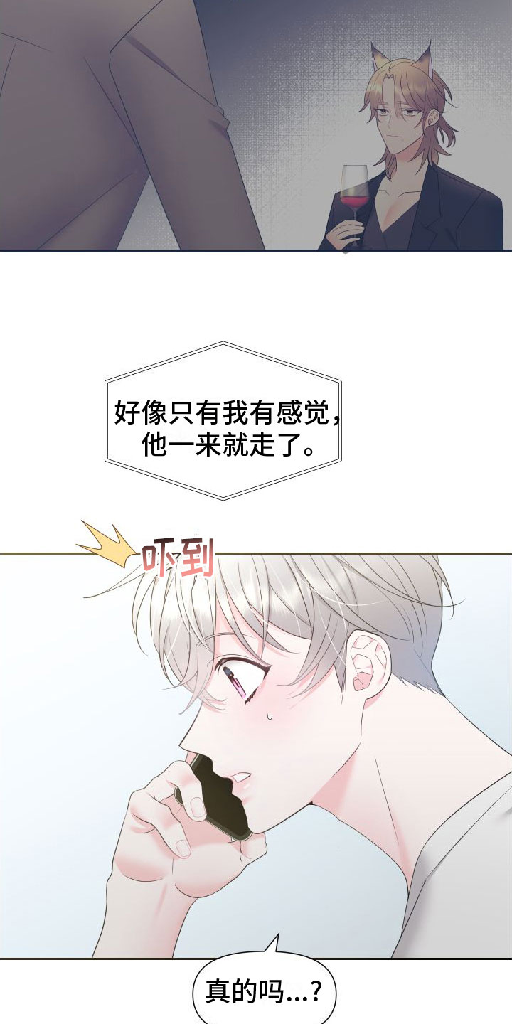 第2章：迟来的叛逆期16