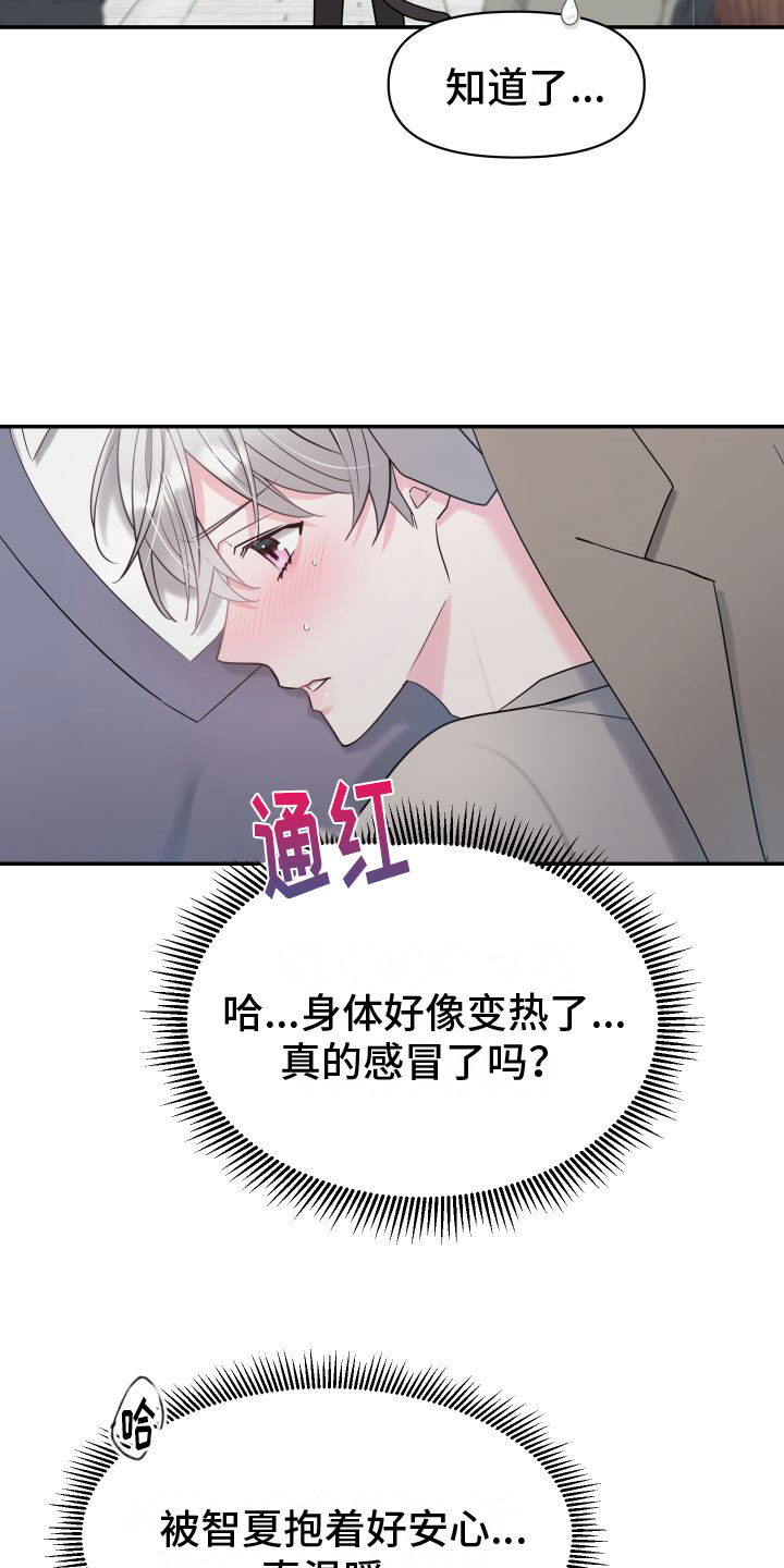 第3章：雨中倾述11