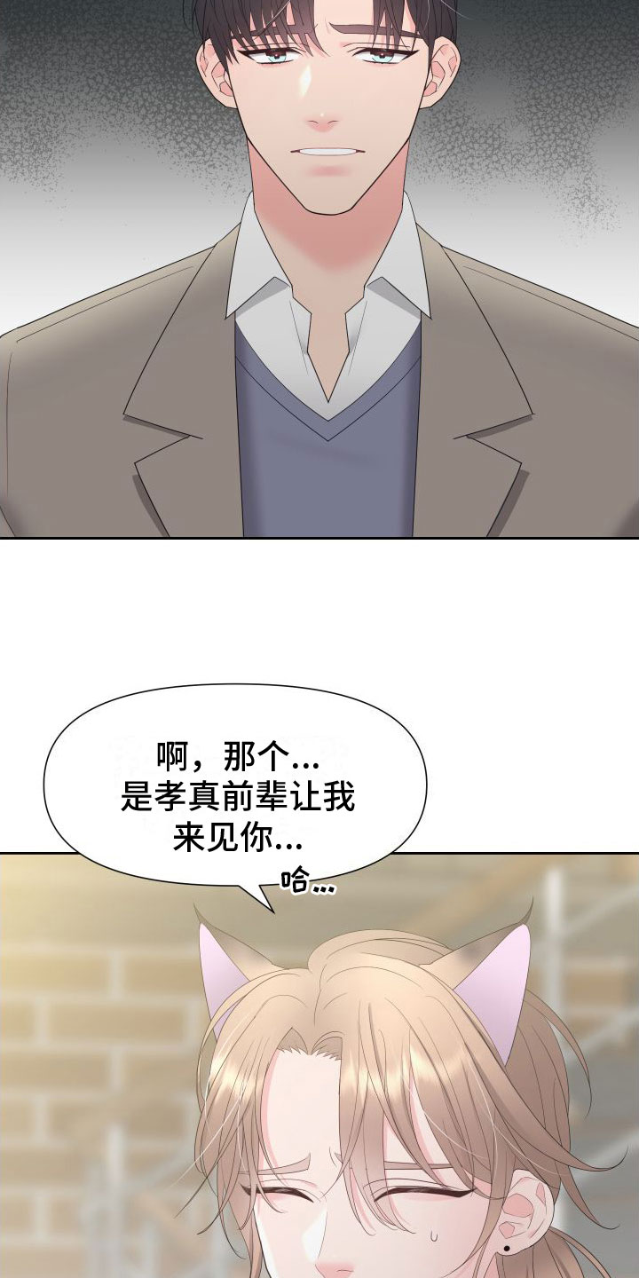 第2章：迟来的叛逆期6