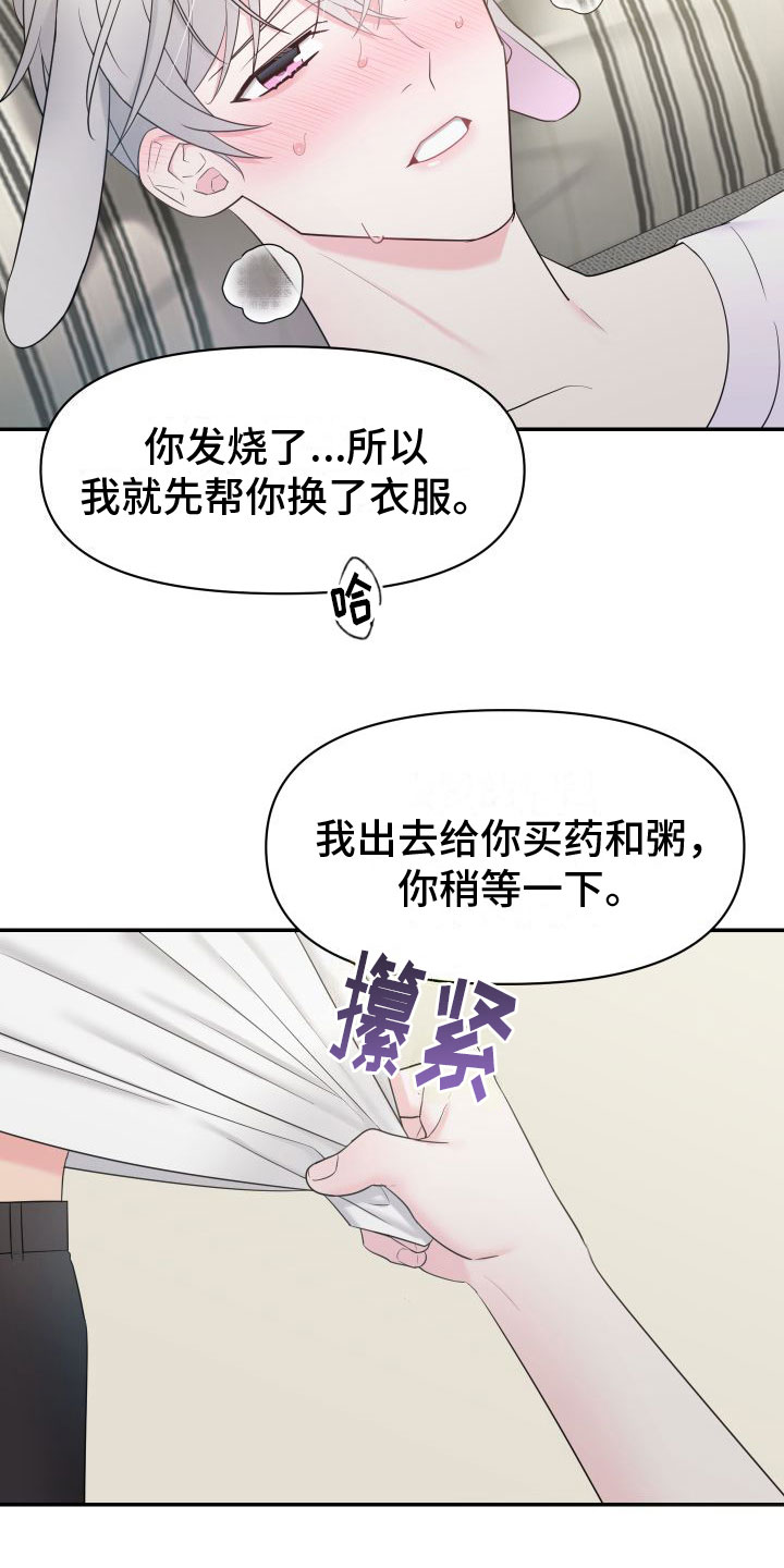 第3章：雨中倾述14