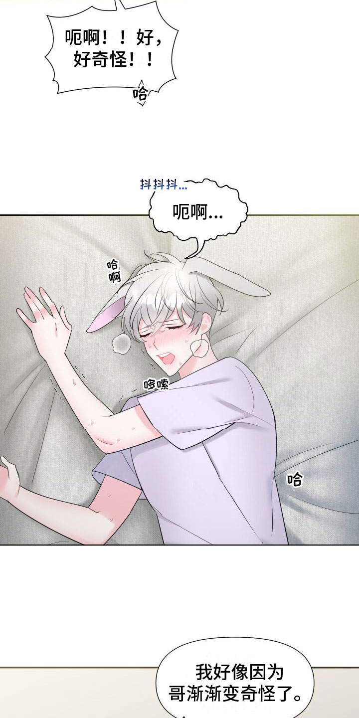 第5章：太刺激了12