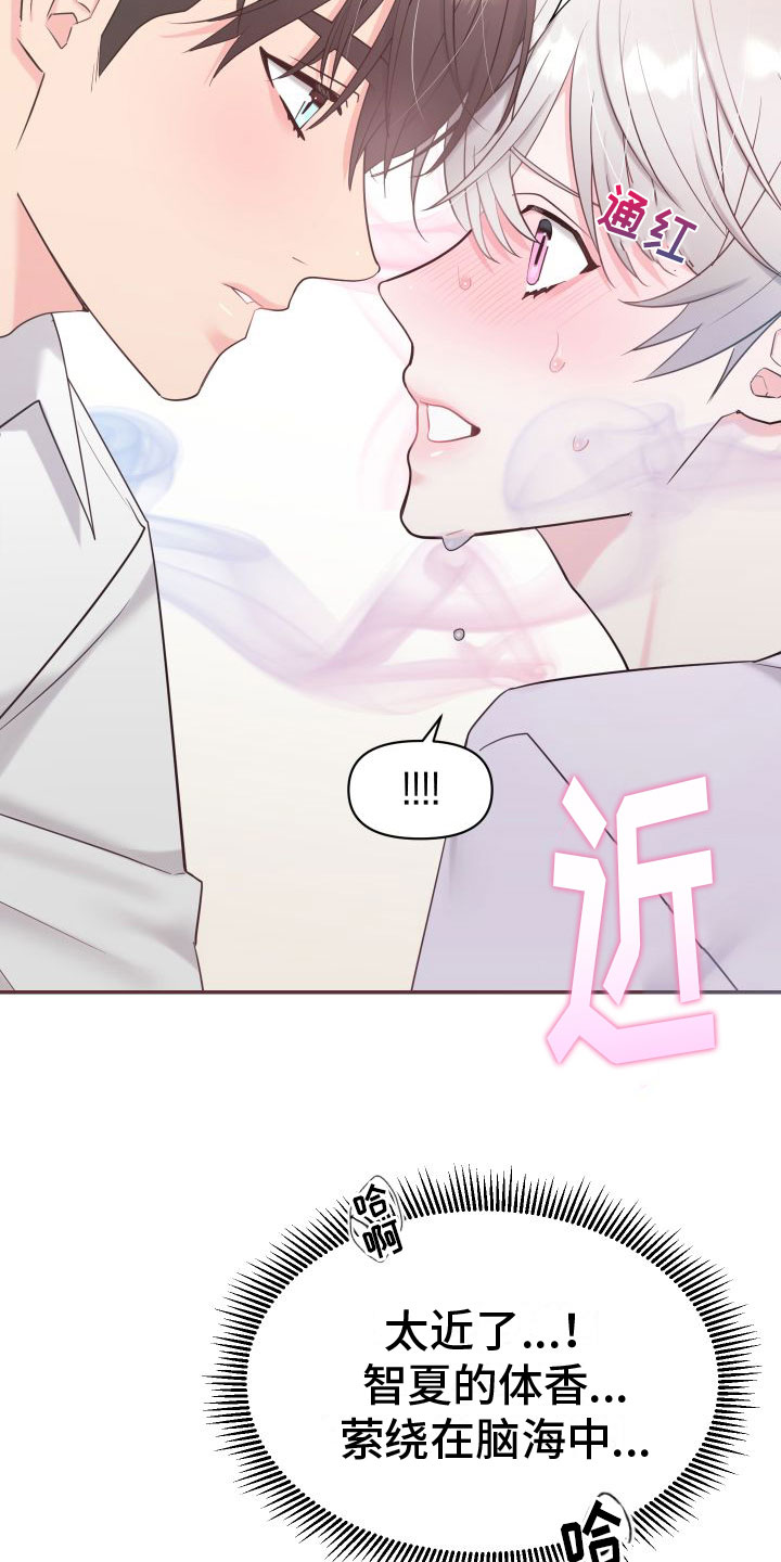 第3章：雨中倾述17
