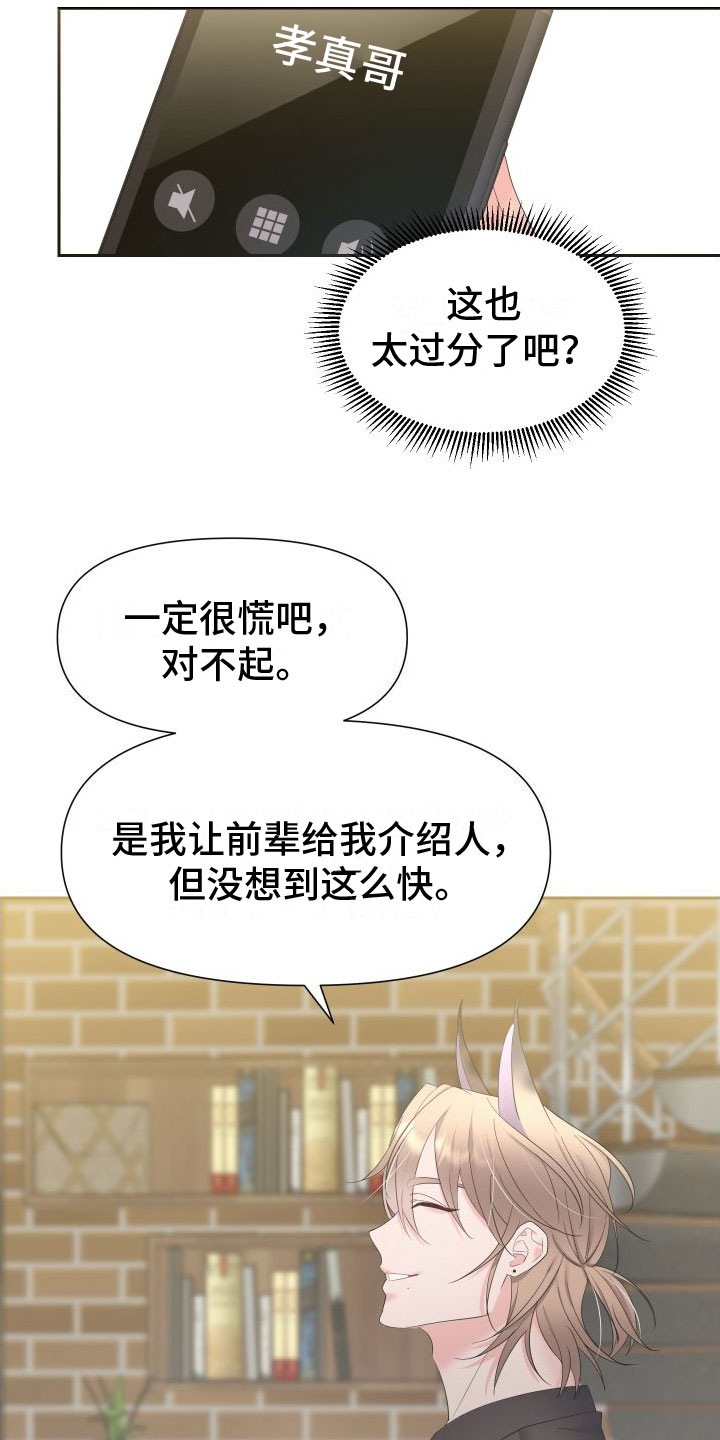 第2章：迟来的叛逆期9
