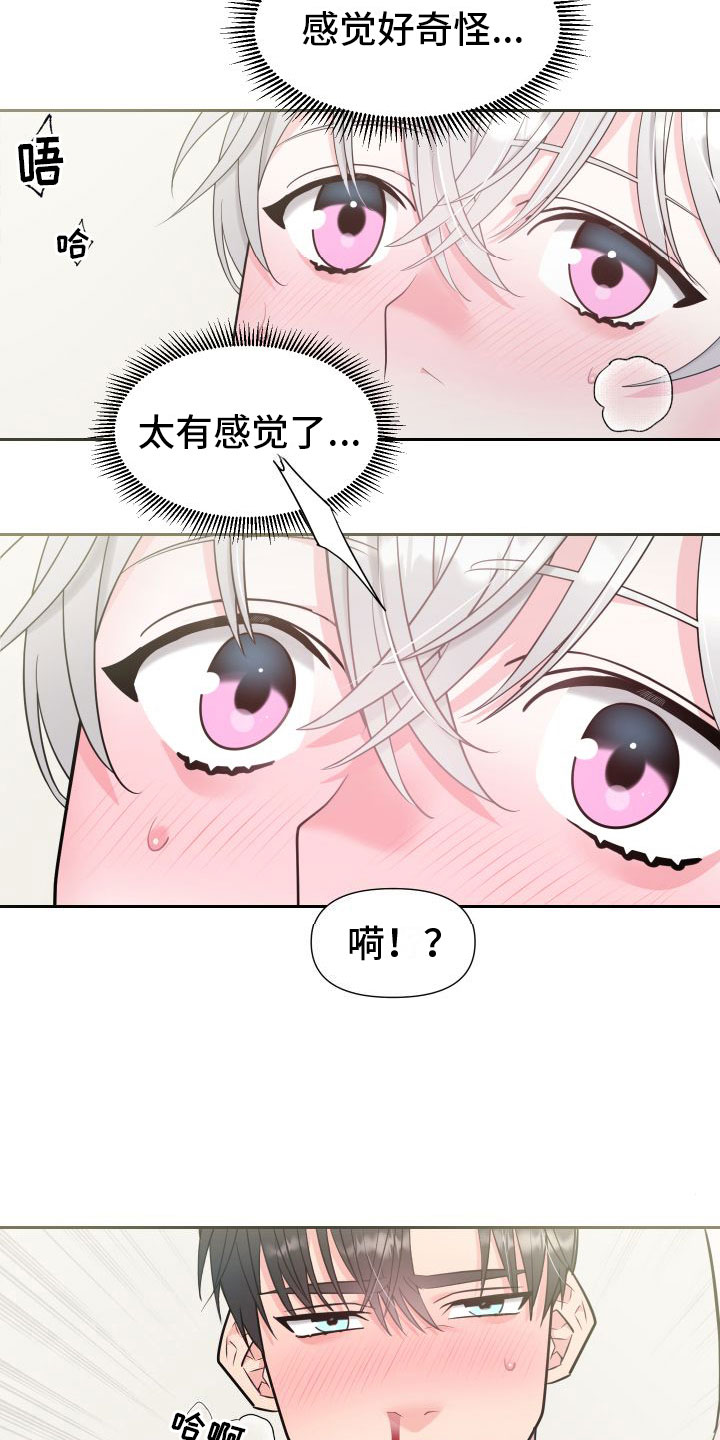 第5章：太刺激了15