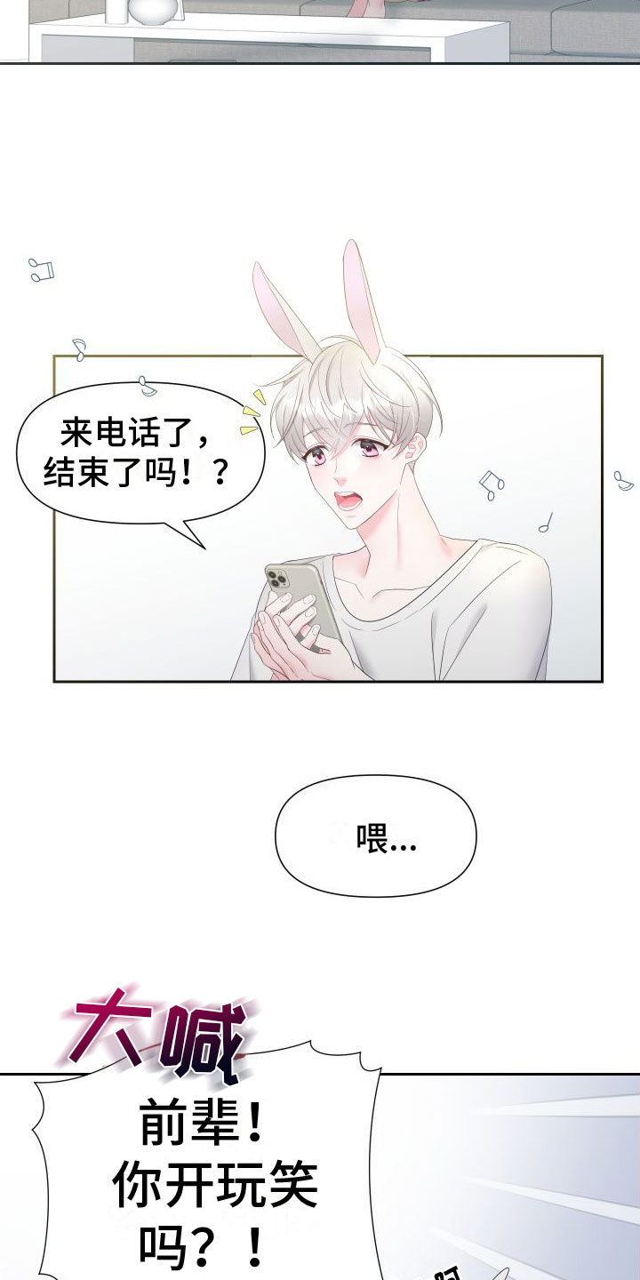 第2章：迟来的叛逆期13