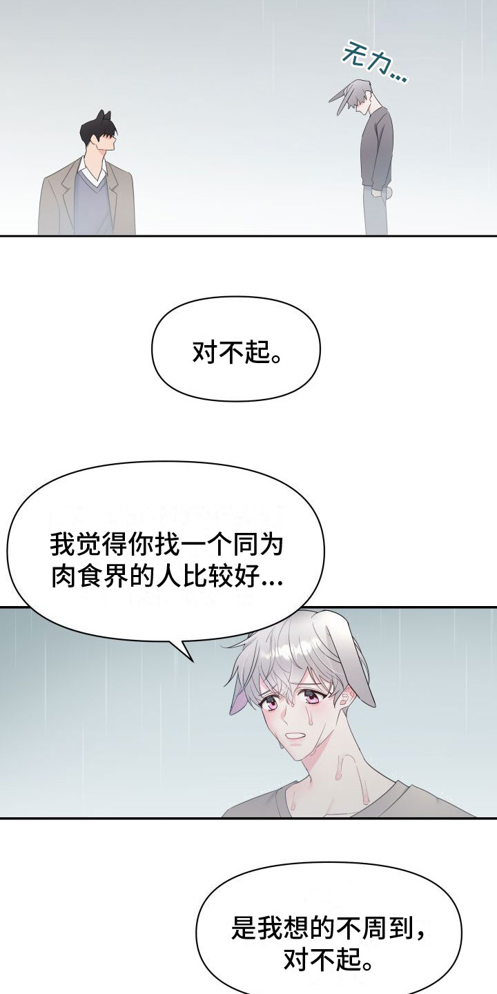 第3章：雨中倾述5