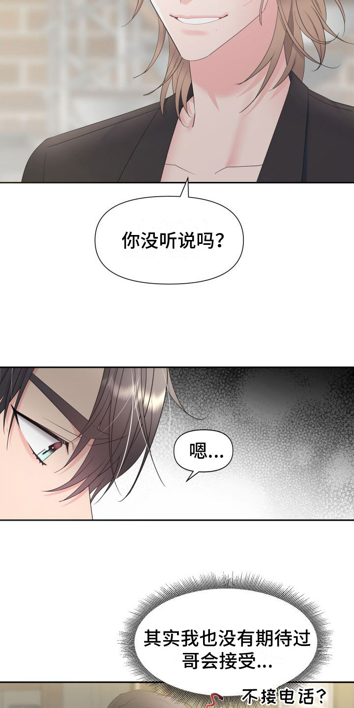 第2章：迟来的叛逆期7