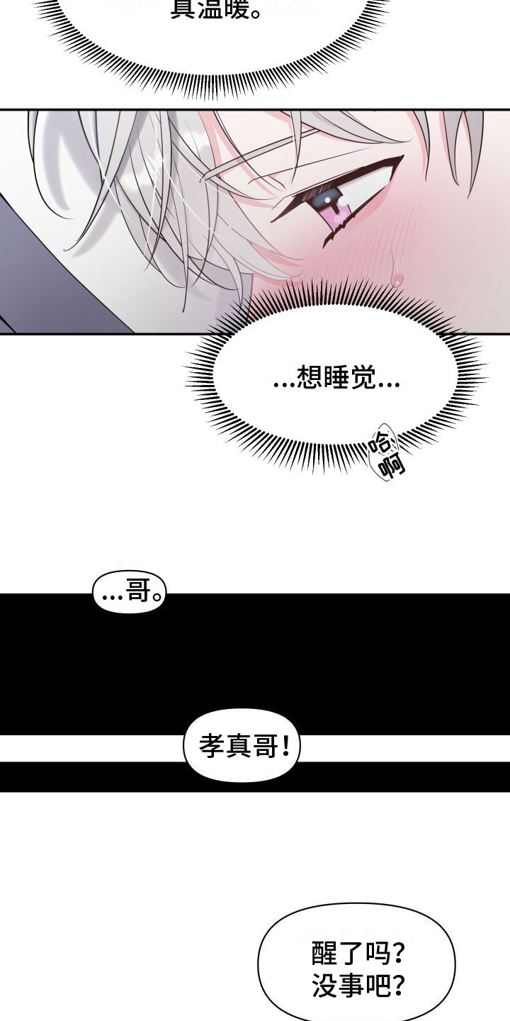 第3章：雨中倾述12