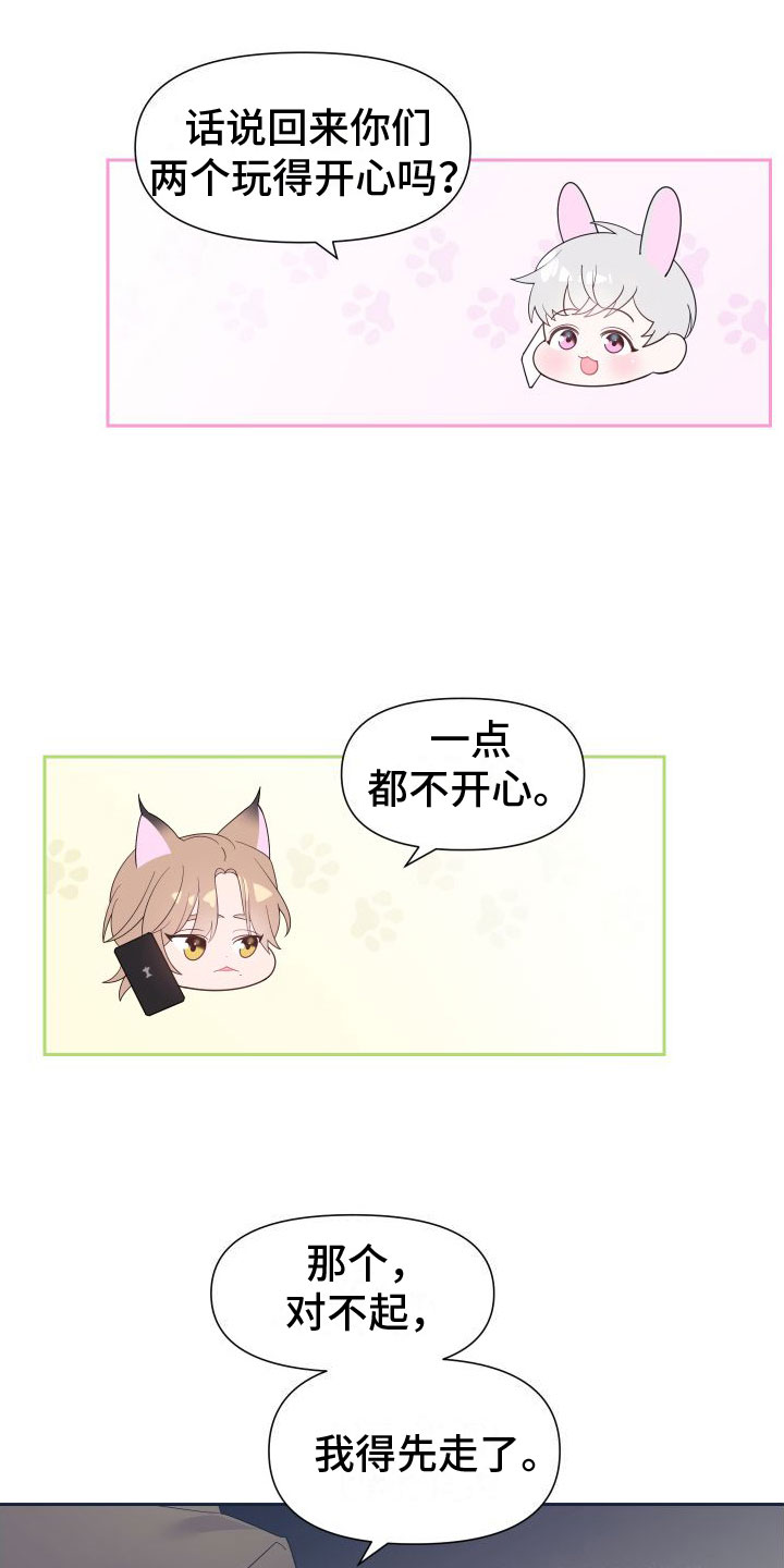 第2章：迟来的叛逆期15