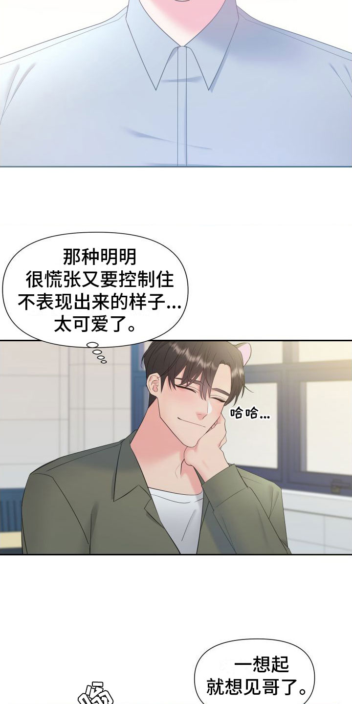 第2章：迟来的叛逆期1